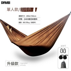 DFMEI 戶外休閒防側翻吊床 240T春亞紡透氣露營鞦韆, 升級綁帶款【單人咖色260*150】:如圖