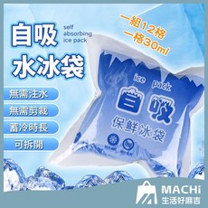 多用途12格自吸水冰袋 野餐露營保冷必備, 1個, 12格
