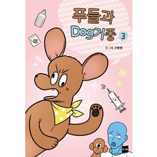 與貴賓狗同居中 3：, Booklog Company