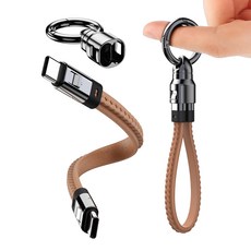 시카이 240W 초고속 가죽 미니 충전 케이블 20mm 열쇠고리형 휴대용 고속 케이블 미니 케이블 C to C 타입 여행용 외출용, 1개, 브라운 가죽, 20cm