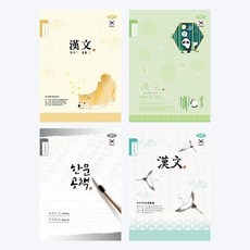 펜피아 800 초등 한문노트 제본 8칸한문 노트, 랜덤 1권