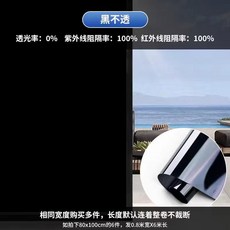 雙嚮高透光隔熱膜 居家商鋪透明防曬灰色防紫外線自粘玻璃膜貼 9, 1個, 黑色不透光 透光0% ,寬30.1cm*長度3米