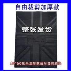 電動車腳踏墊 防水防滑耐磨, 1個, 活動卽將結束-倒計時4小時,指紋皮超薄款長60寬45釐米 不送工具