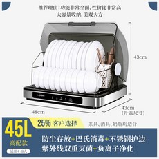 가정용 식기건조기 소독 수저 그릇 도마 주방 자외선 젖병 열풍식 텀블러 전기 미니 칼 컵, 45L+저온건조소독+엣지보호대+자외선+음이온정화, 기타