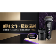 BRAUN Series 9 Pro+ 諧震音波電鬍刀 9660cc 德國製造, 1個, 1套