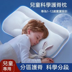 兒童 枕頭護頸枕 1-3嵗 國小 專用 護頸 嬰兒 護脊 四季款 6-12嵗護脊枕 幼稚園枕頭, H1段【1-3歲】枕高2-4cm,無專用枕套(AB雙面可用)分區護頸枕