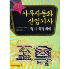 사무자동화산업기사필기특별대비2007
