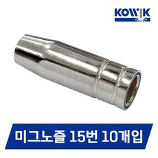 코윅 논가스용접기 미그노즐 10개입 MIG 15AK 논가스 용접기부품, 미그노즐 15번 10개입, 1개