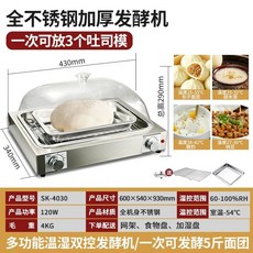 빵 반죽 발효기 부드러운 밀가루 제빵기 소형 홈베이킹 반죽기, A. 온도 가습 이중 대조 발효 기계 한 번에 5 킬로