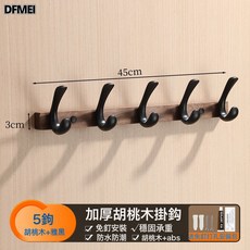 DFMEI 胡桃木掛衣鉤臥室門後試衣間免打孔壁掛牆上衣服掛架玄關打孔式, 1個, 黑色—胡桃木魚尾5鉤:如圖