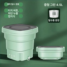 접이식 미니 세탁기 손빨래 탈수기 살균, 민트그린, 기본 모델명/품번