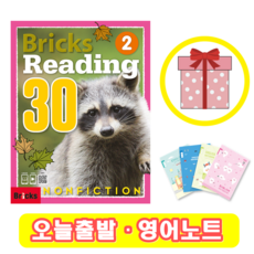 Bricks Reading 30 Nonfiction 2 (+영어노트) 브릭스 논픽션 리딩