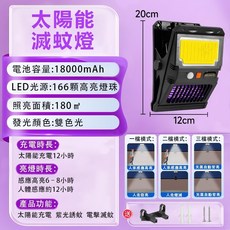 太陽能滅蚊夾子燈 人體感應燈, 166LED-滅蚊燈