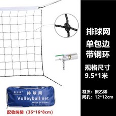 充氣大排球（100cm）兒童玩具，含家用充氣泵, 1個, 排球網布【9.5米*1米】 配收納袋
