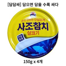 [담담싸] 사조참치 살코기, 150g, 4개