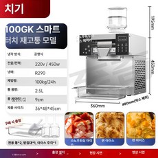 유니스웨이 눈꽃빙수기 빙삭기 빙수기계 우유빙수, 공기 냉각, 생수 연결, 싱글 스마트 100KG 450W