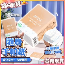 (艾米)手帕紙 隨身包面紙 小包紙巾 加厚面紙 旅行便攜, 1個, 單包販售(隨身手帕紙)