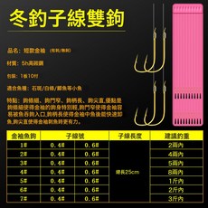 DFMEI 秋冬釣鯽魚細子線0.4子線雙鉤綁好成品0.6金袖鉤有刺無刺魚鉤漁具, 1個, 1個裝