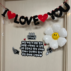 현관문이벤트 10종 풀구성 이지컷 1분설치 생일파티용품 남편생일, 아이러브유 가랜드, 매일 아침 이 문을 열고