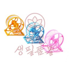 혜명생필품몰 햄스터 쳇바퀴