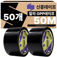 신흥테이프 박스테이프 검정 50M, 50개
