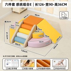 실내 미끄럼틀 볼풀 계단 장난감 정글짐 쿠션 놀이방 1. 3종 세트 - 조합 D, 6종 세트 E(항균 무포름알데히드)
