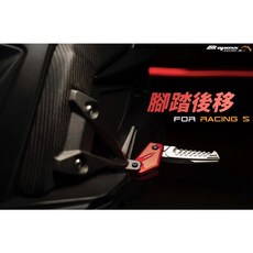 APEXX 雷霆S 腳踏後移 黑/紅 RCS 踏板 後移座 RacingS 腳踏座 KYMCO, 黑色,原廠款