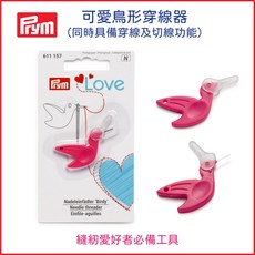 德國Prym Lovev系列 可愛鳥形穿線器Birdy 611 157，德國原廠現貨，手工藝穿線好幫手, 1個