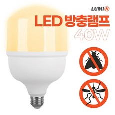 LED 방충램프 40w LED전구 해충 모기퇴치 축사 공원 캠핑 램프 1개 전구색, 5개