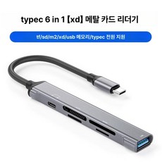 오래된 카메라용 sd카드 리더기 메모리카드 카드 XD 리더기 디카카드 전용 PC xd카드, 1개, 6-in-1 A, 기본 모델명/품번