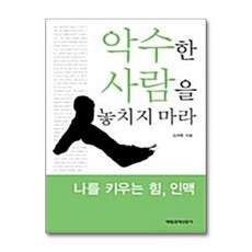 악수한 사람을 놓치지 마라, 매일경제신문사, 김대중 저