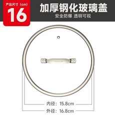 加厚鋼化玻璃鍋蓋 適用於多種鍋具, 1個, 16cm