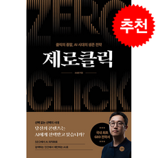 제로클릭 + 쁘띠수첩 증정, 길벗, 손승완