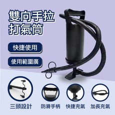 雙向手拉打氣筒，加長氣管，三頭設計, 1個