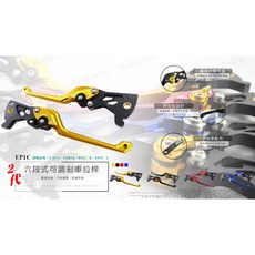 EPIC 六段式 CNC 可調剎車拉桿, 藍色, 1個