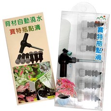 育材【開心田園樂】寶特瓶點滴 DIY澆水 環保可重複利用, 1套, 點滴頭*6顆和鑽孔器*1支, 一盒