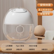 穿戴式電動吸乳器 180ml大容量 9段模式 LED顯示 Type-C快充 輕巧便攜, 1個, 珍珠白