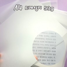 희망노트사 투명 트레싱지, A4, 110매