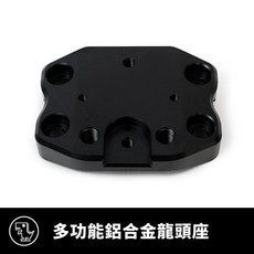 Xilla KRN BT 專用 龍頭手機座 鷹爪 手機夾底座 可鎖胎壓偵測器 轉接座 手機架, 單購 鋁合金多功能龍頭座,SYM KRN BT