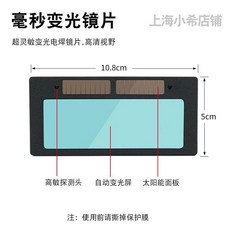 變光鏡片 電焊鏡片 焊工專用 太陽能液晶鏡片, 1個, 1個真彩變光鏡片