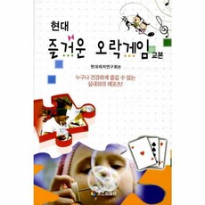 태을출판사(진화당) 새책-스테이책터 [오락게임 교본] -태을출판사(진화당)-현대레저연구회 지음-기타-20101030 출간-판형 152x22, 오락게임 교본, NSB9788949303017