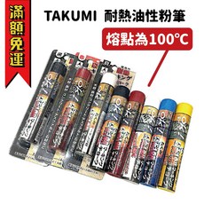 TAKUMI 耐熱油性粉筆, 1個, 裸裝 耐熱100℃粉筆-藍色
