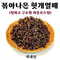 볶아나온 국내산 헛개열매 차 품질 좋은 자연산 간수치 숙취해소 구수하고 진한 맛! 600G, 2개, 600mg