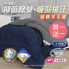 奈米銀離子抑菌除臭吸濕排汗發熱羊毛被 1.6KG 多色選擇 舒適溫暖, 單一紫色