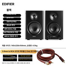 스튜디오 모니터 밸런스드 앰프 라인 액티브 입력 파워드, 컴퓨터 추천 MR4 블랙 1단계 3.5mm, 기본 모델명/품번