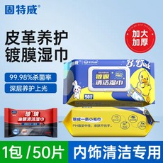 固特威汽車內飾清潔濕巾80抽超值組 專為座椅皮革鍍膜設計 強效去汙不留屑 溫和養護, 1個, 2包裝鍍膜清潔濕巾+玻璃油膜清潔濕巾
