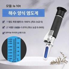 온코 절삭유 농도계 섬유보조제 굴절계 검출기 유제, 1개, [알루미늄 코어] 0-100 해수 염도계