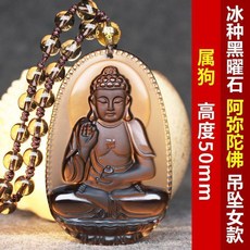 天然冰種黑曜石 屬狗阿彌陀佛 吊墜, 1個, 屬狗阿彌陀佛/吊墜冰種黑曜石小號