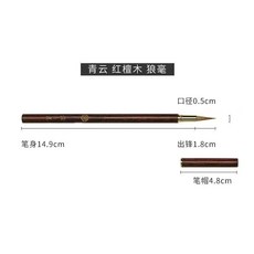 青雲小楷毛筆 專業級狼毫 檀木軟筆 書法練字專用, 1個, 廠傢直銷 虧本賣 單筆無贈品,青雲 黑檀木筆桿+狼毫筆頭