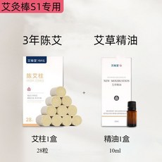 可開發票 艾修堂砭石艾灸棒 防燙颳灸艾灸盒傢用隨身灸溫灸棒颳痧罐器具 砭石艾灸棒 溫灸棒 艾灸盒 颳痧艾灸罐 懸灸通用, 1個, #  艾柱+精油【配套專用】拍2送1